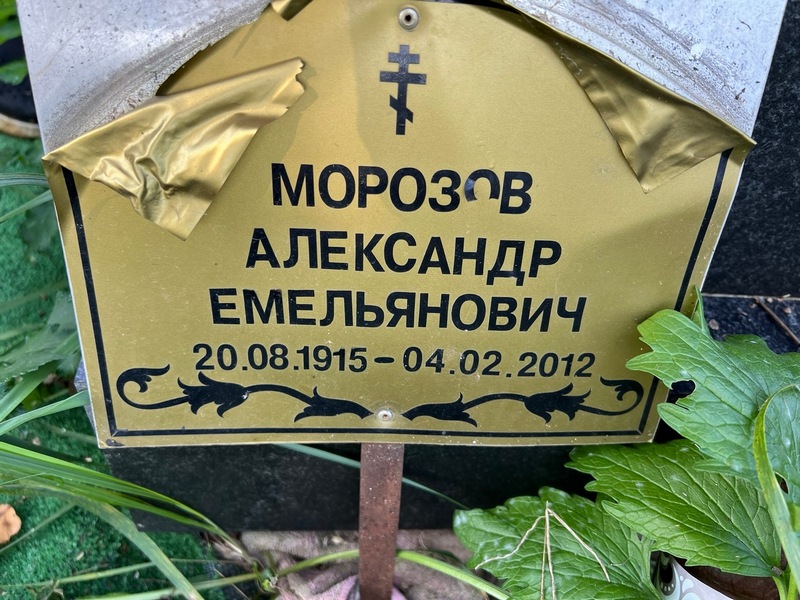 Морозов