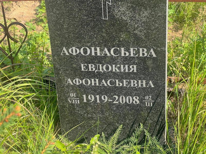 Афонасьева