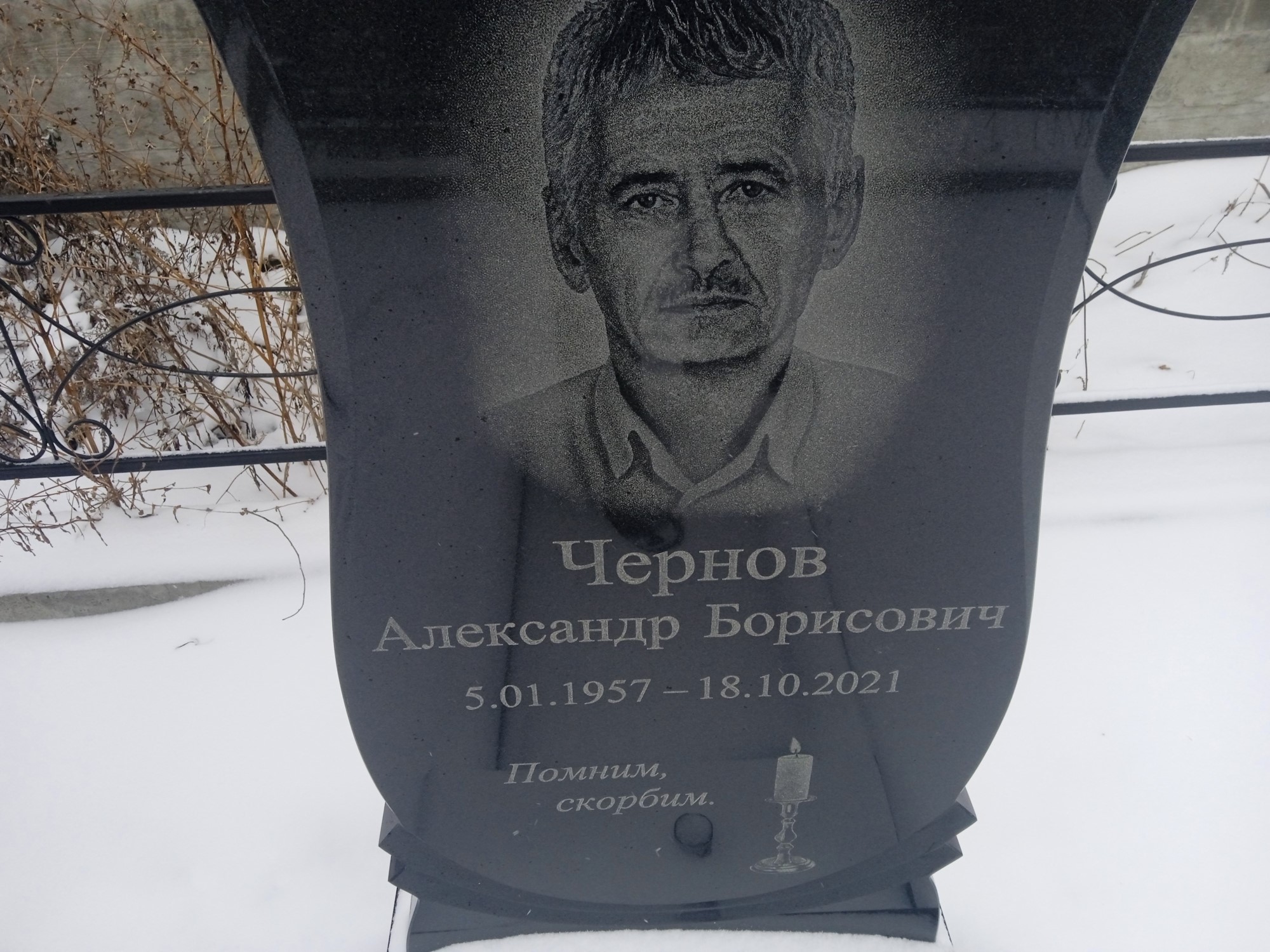 Чернов Александр Борисович