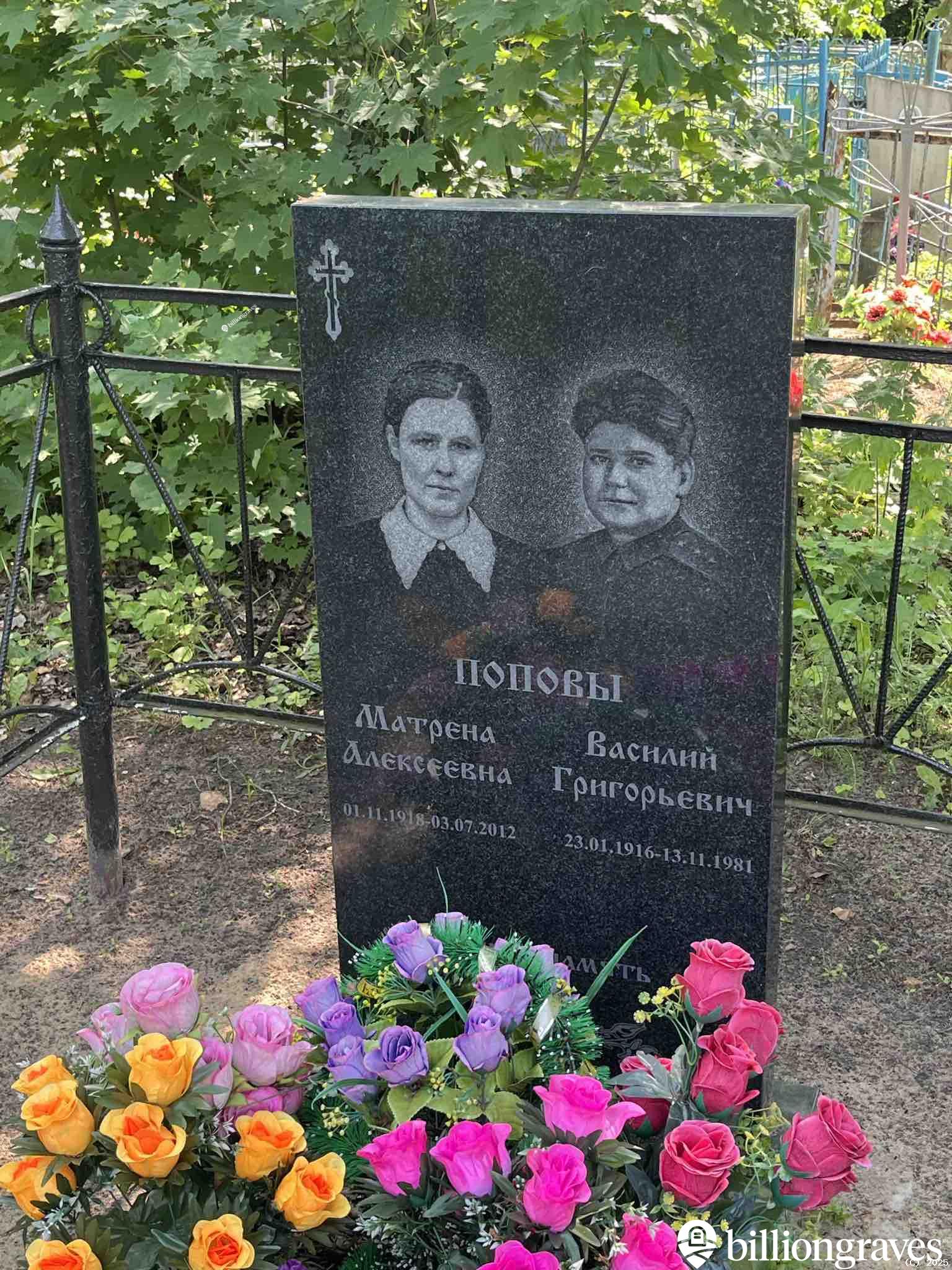 Попов Василий Григорьевич