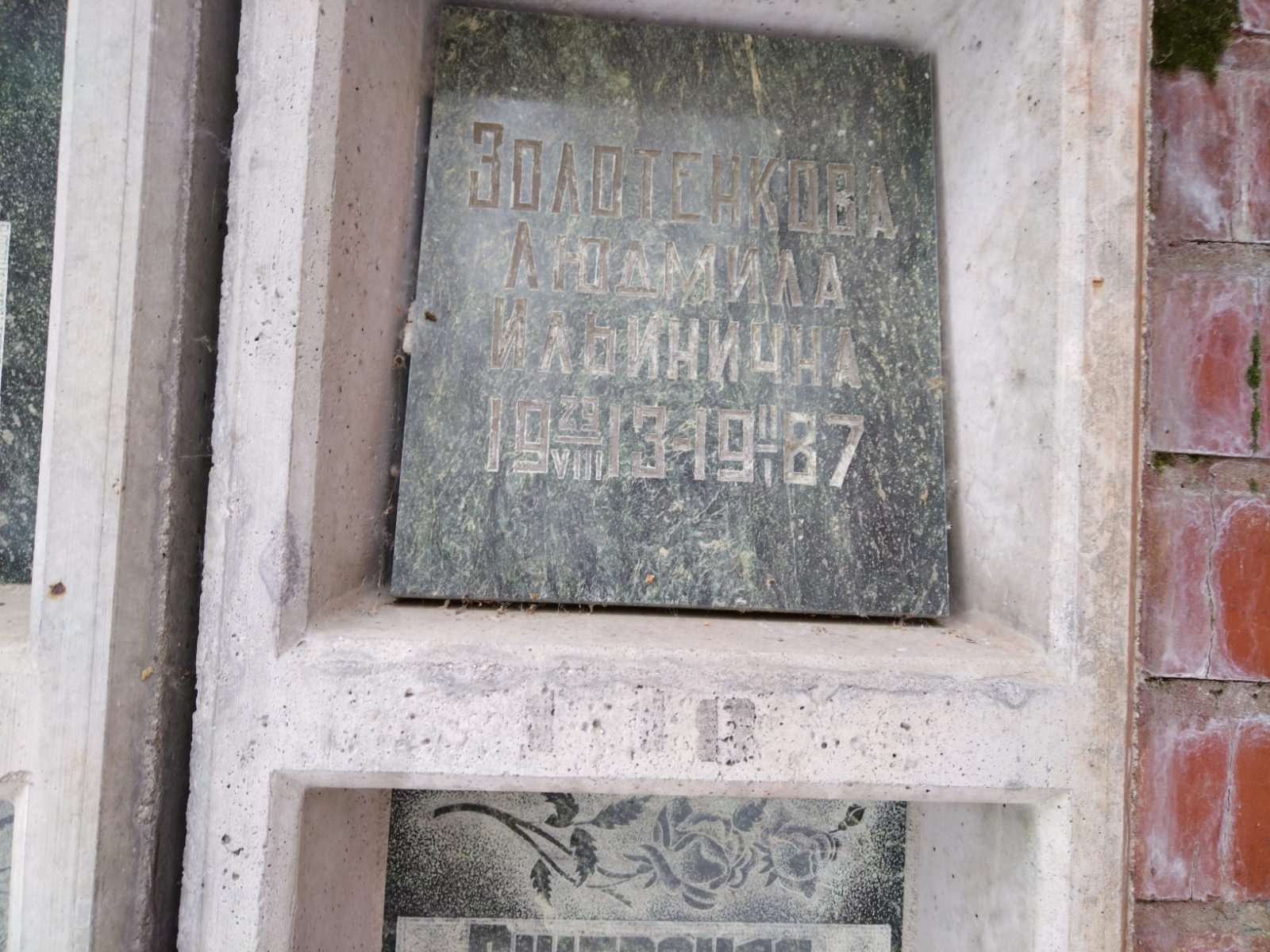 Золотенкова Людмила Ильинична
