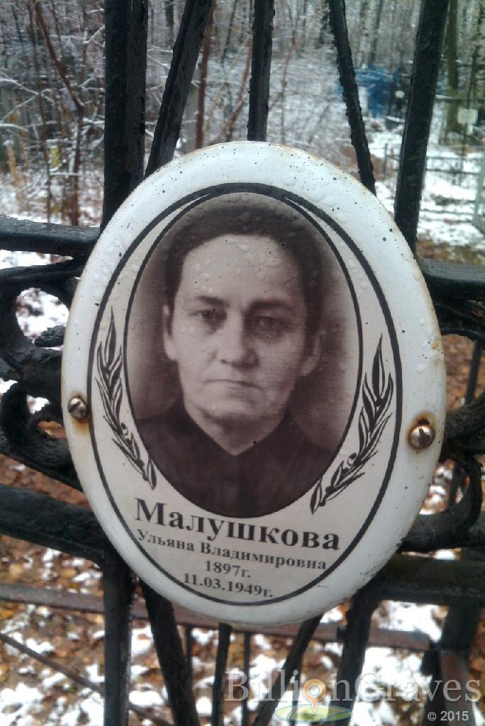 Малушкова Ульяна Владимировна
