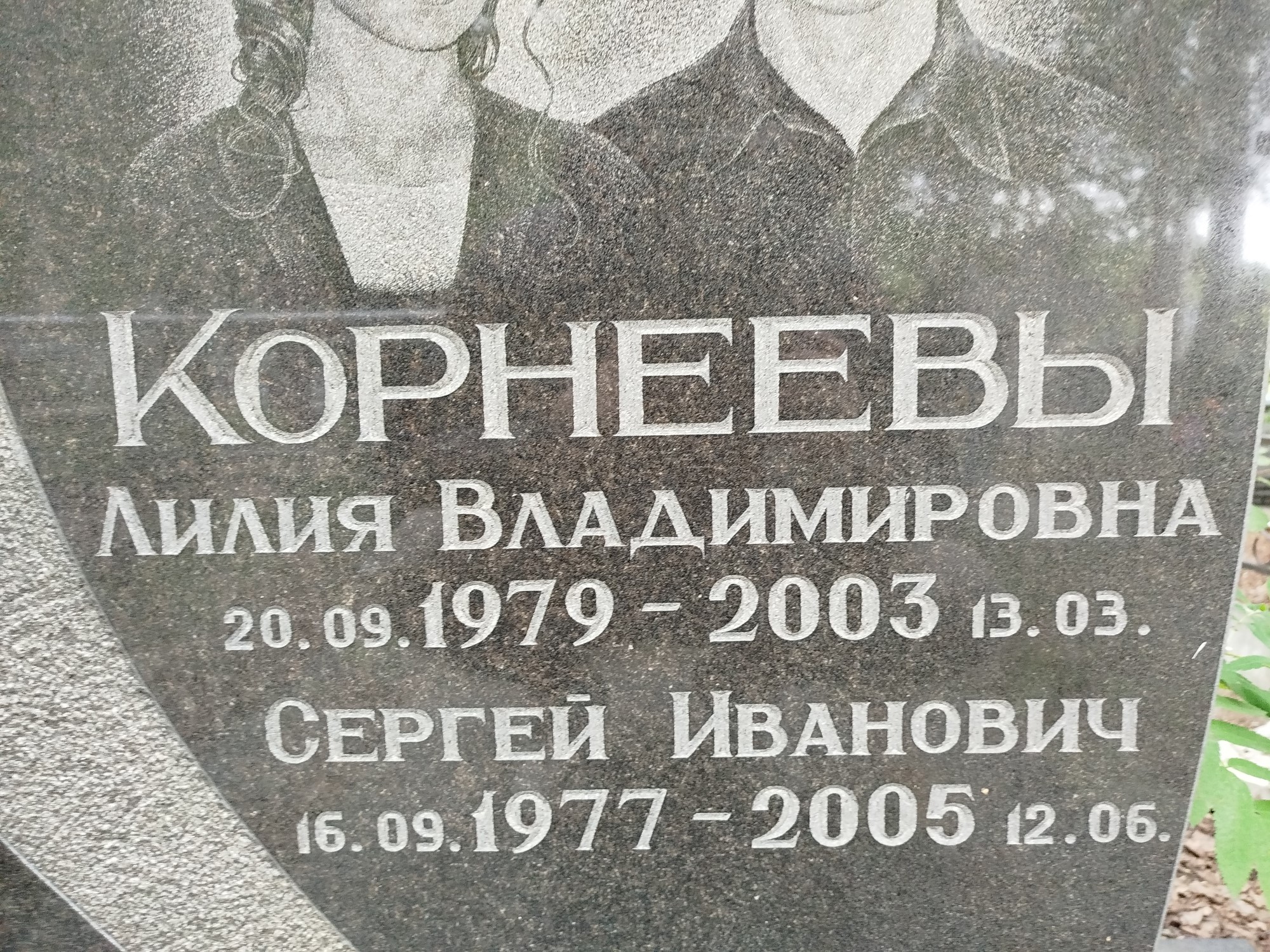 Корнеев Сергей Иванович
