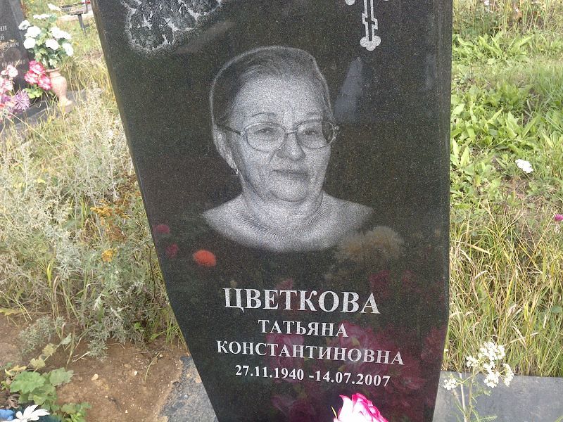 Цветкова