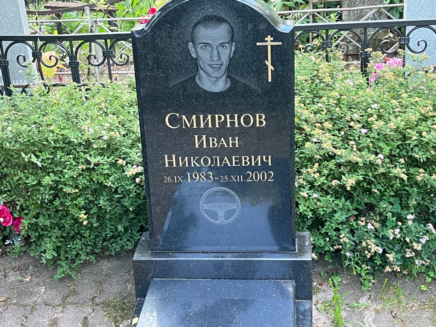 Смирнов