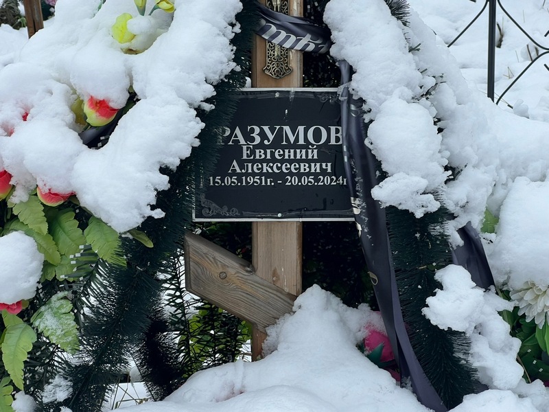 Разумов