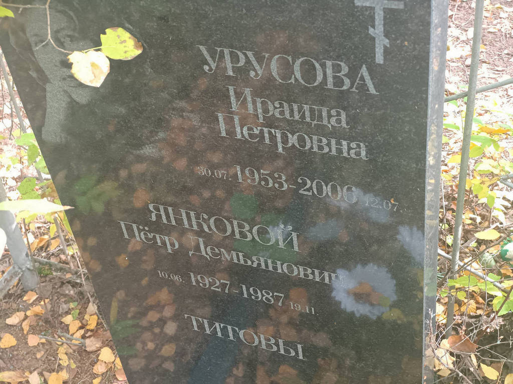 Янковой Петр Демьянович