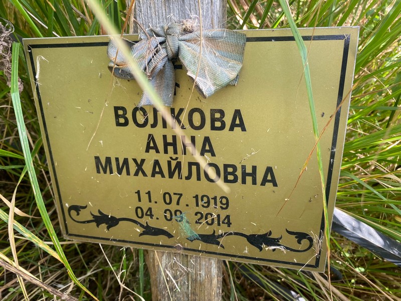 Волкова