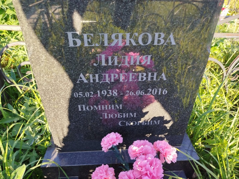 Лилия Белякова Андреевна