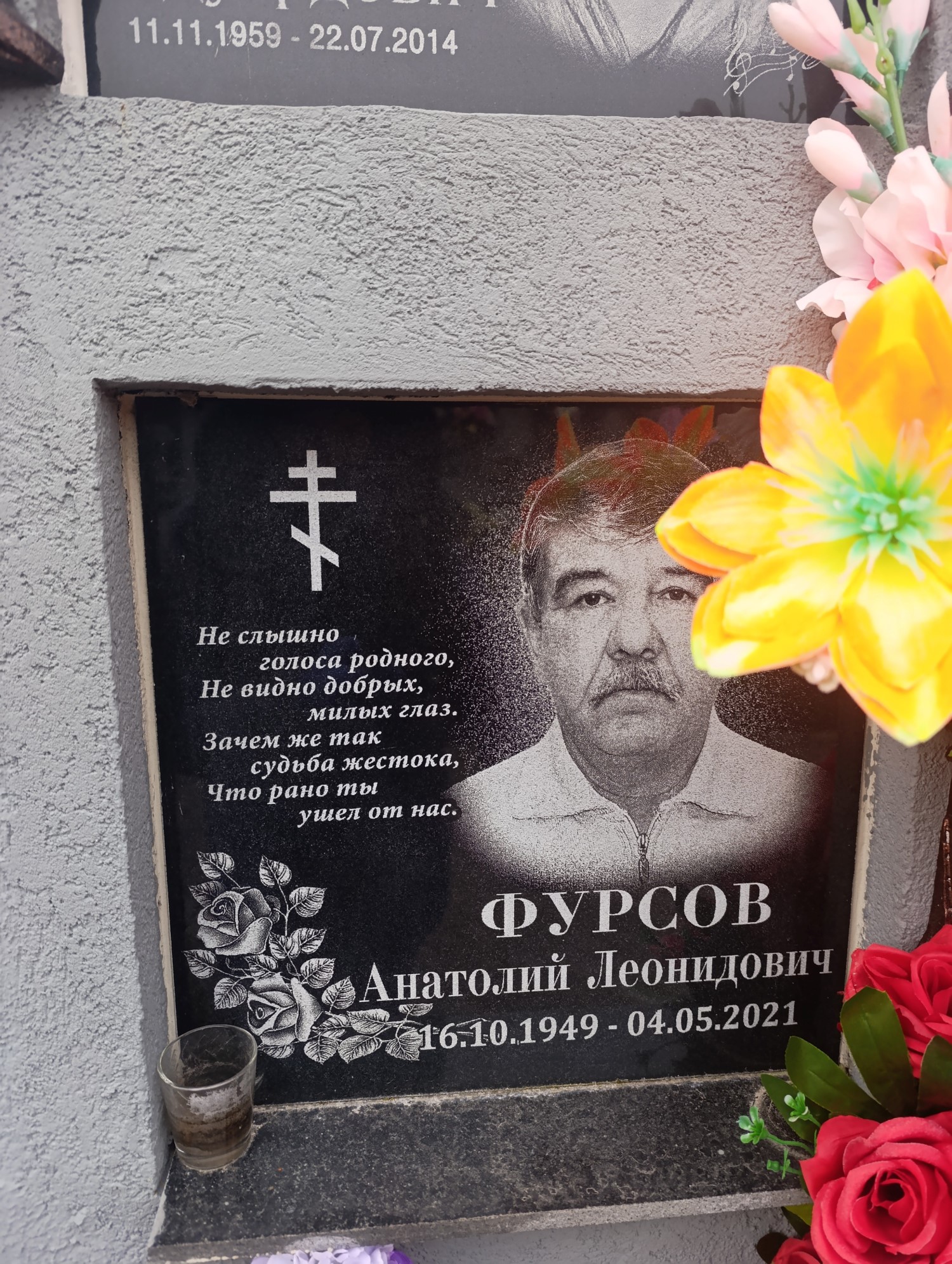 Фурсов Анатолий Леонидович