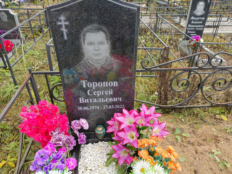 Торопов