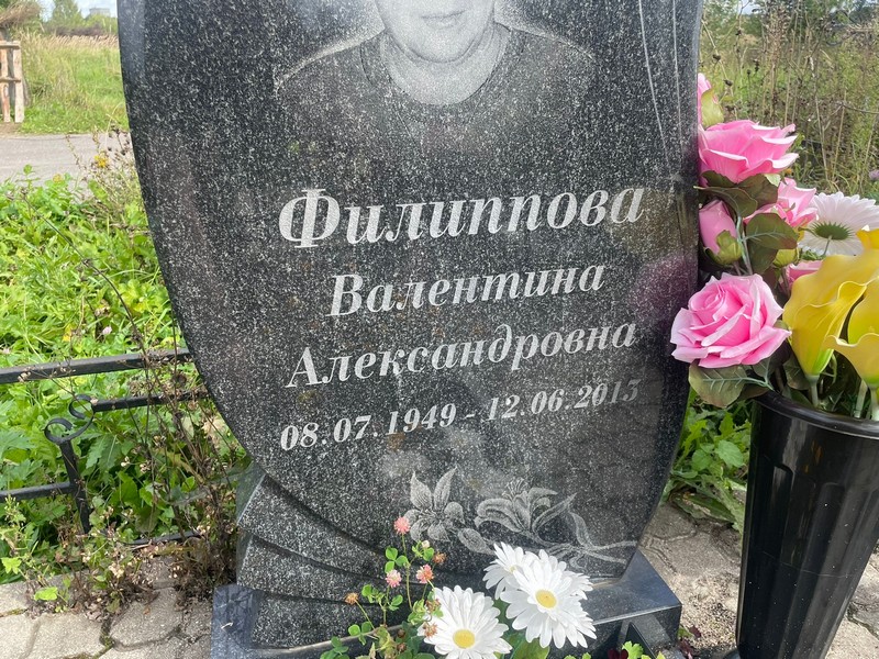 Филиппова