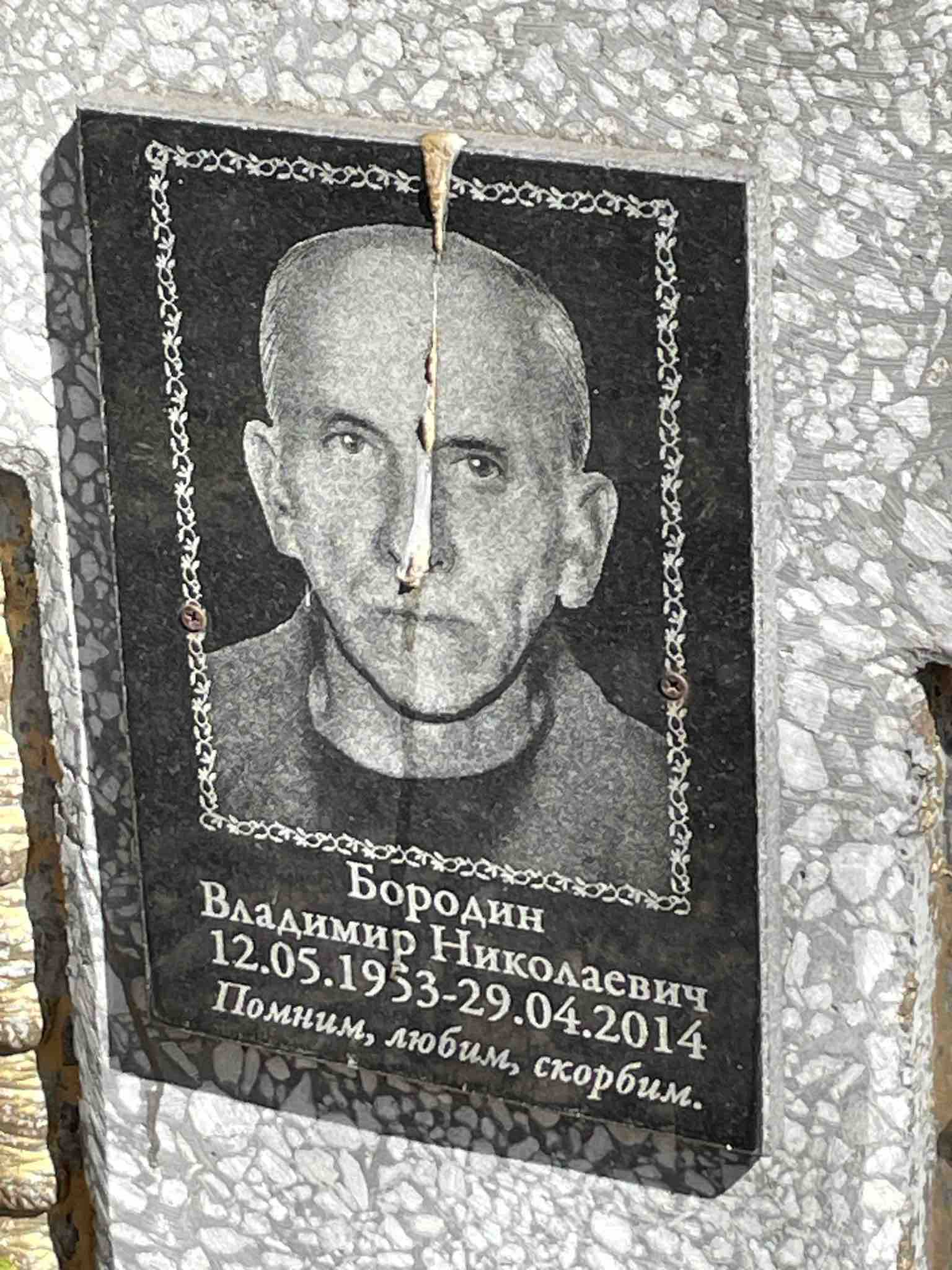 Бородин Владимир Николаевич