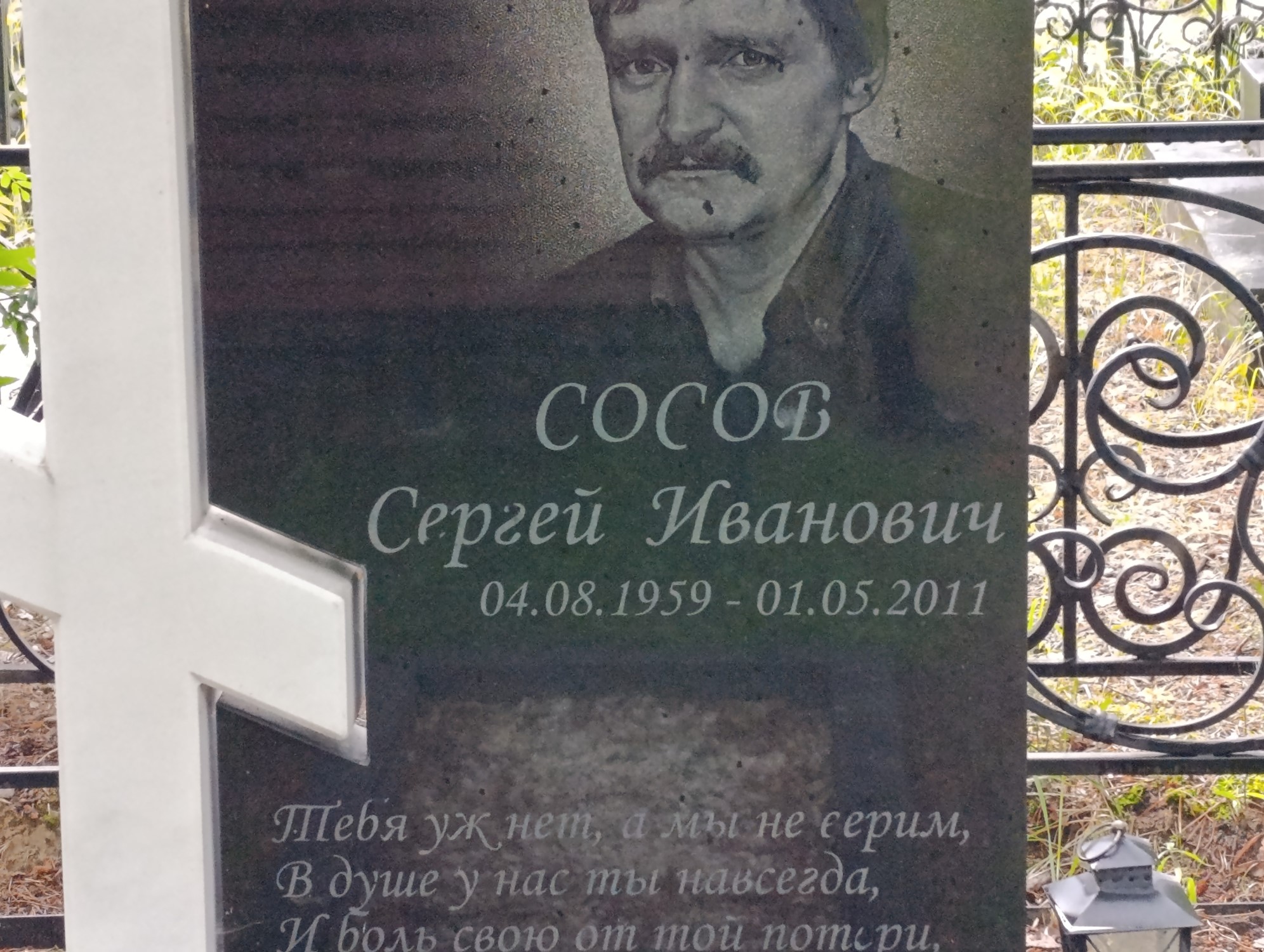 Сосов Сергей Иванович