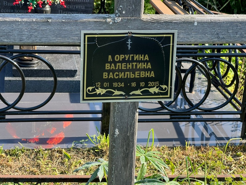Моругина