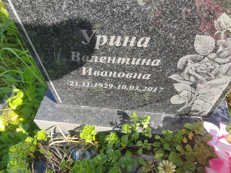 Урина