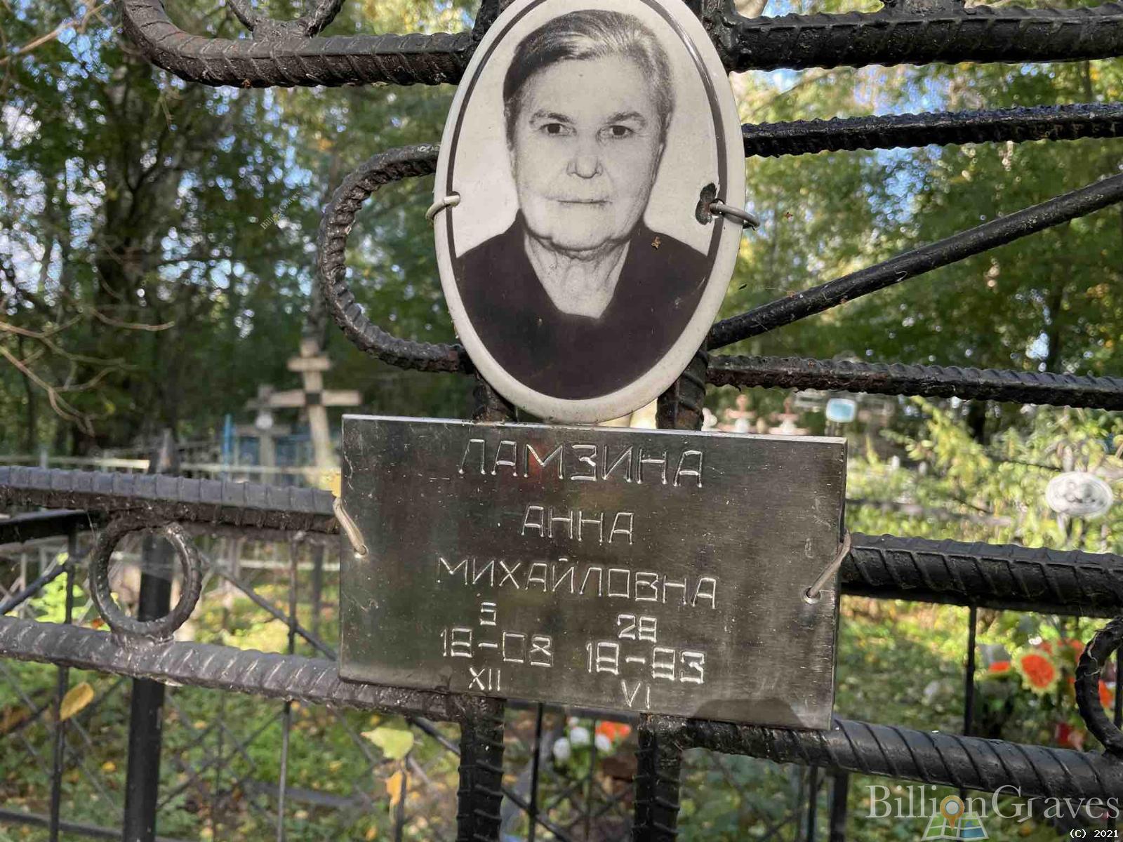 Ламзина Анна Михайловна