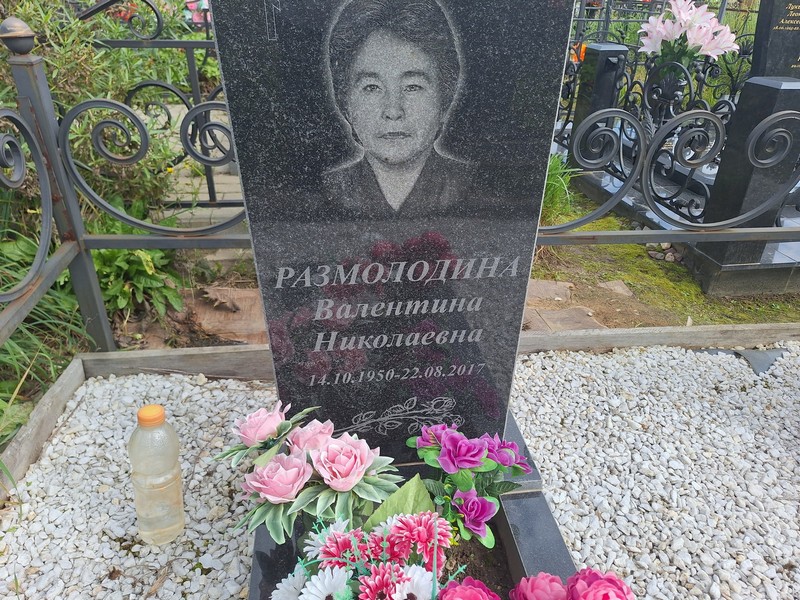 Размолодина