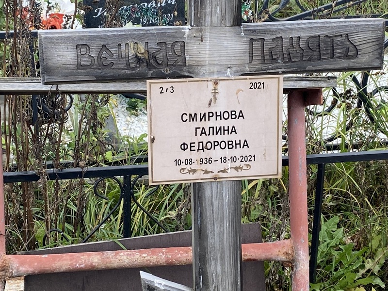 Смирнова