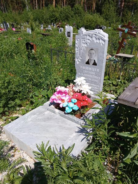 Уфимцев Евгений Владимирович