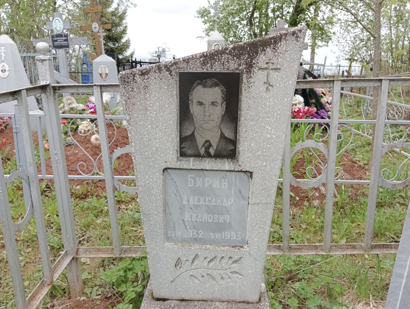 Бирин Александр Иванович
