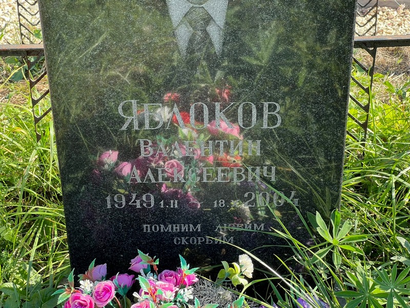 Яблоков