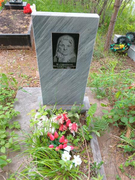 Калашникова Магдалина Константиновна