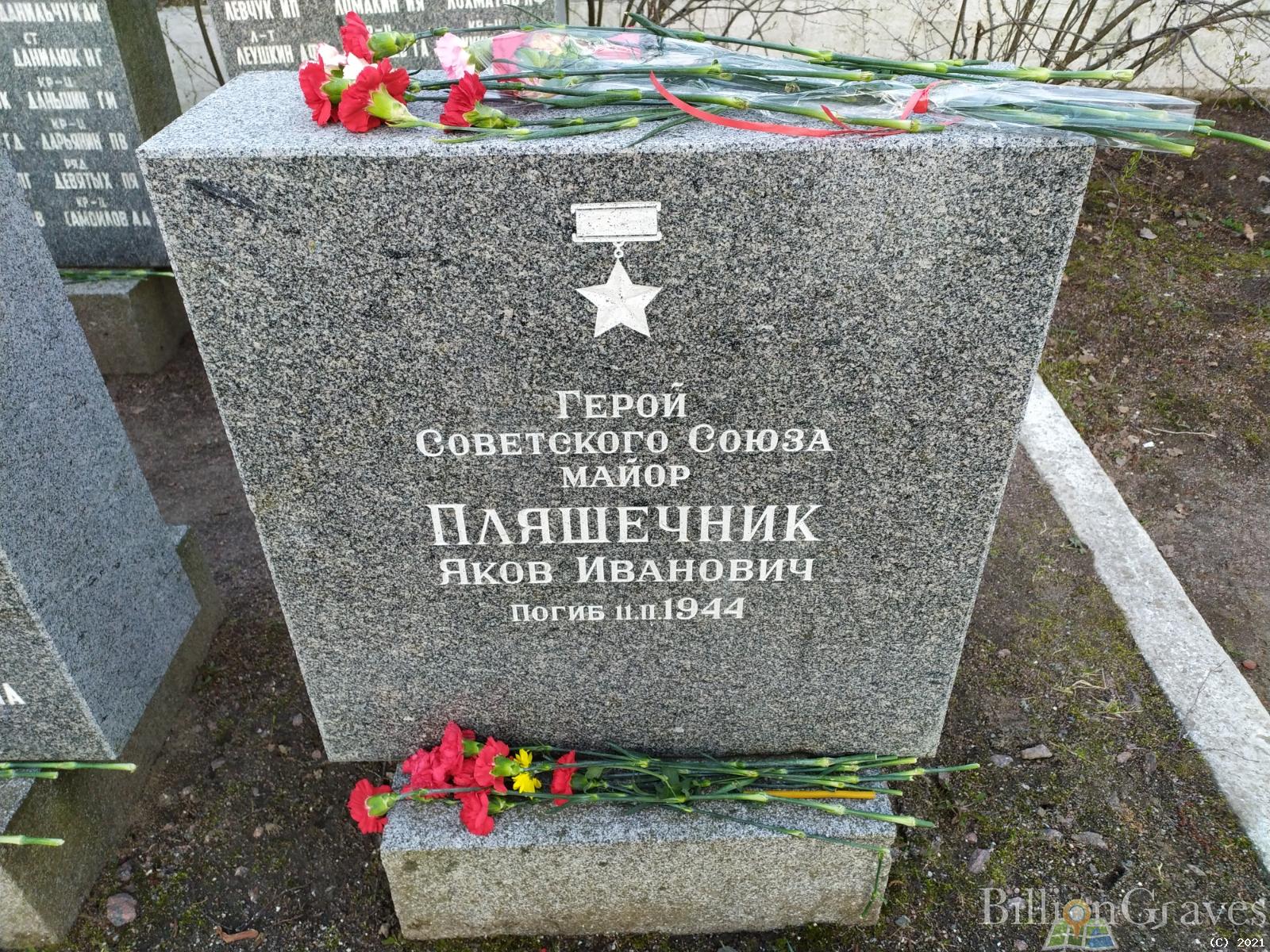 Пляшечник Яков Иванович