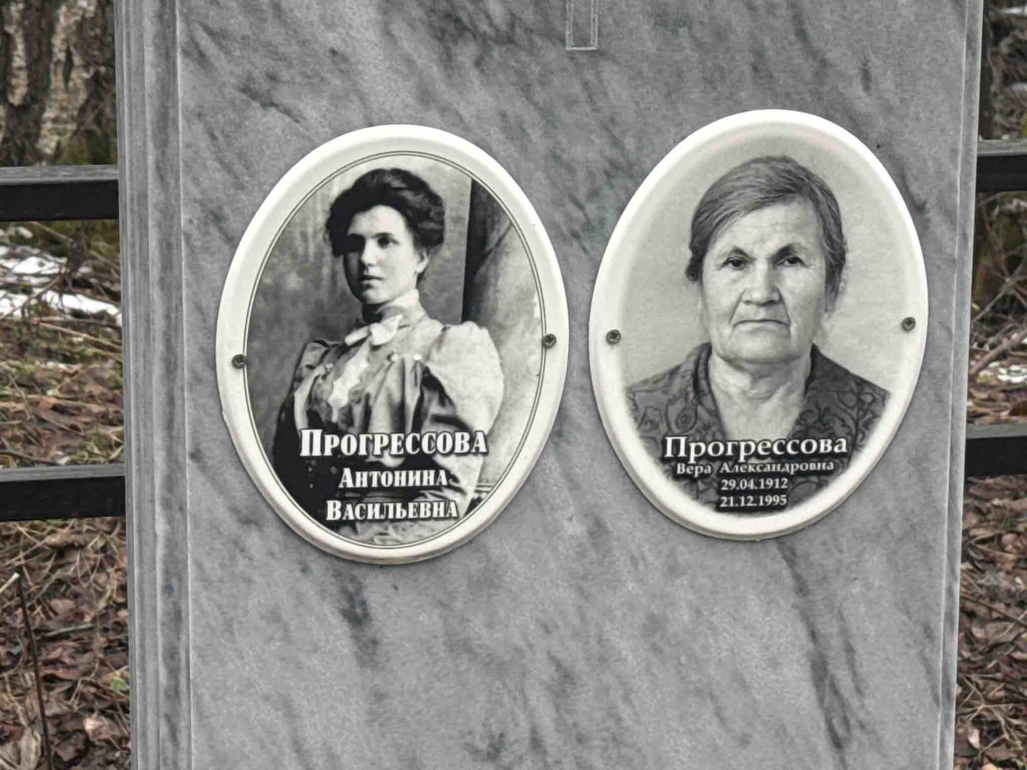 Прогрессова Вера Александровна