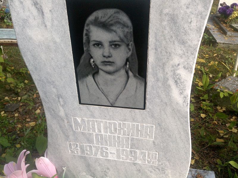 Матюхина Матюхина