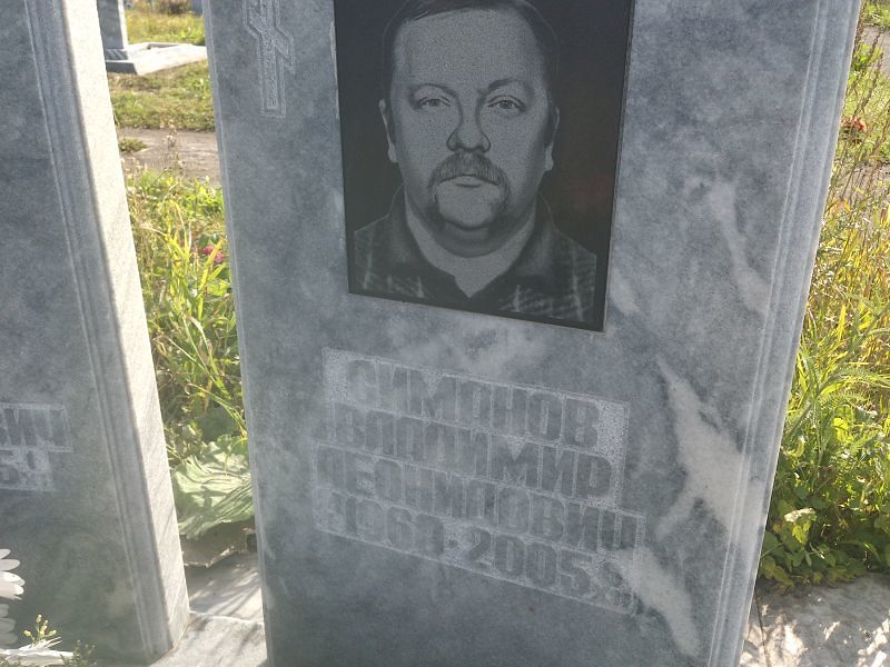 Симонов