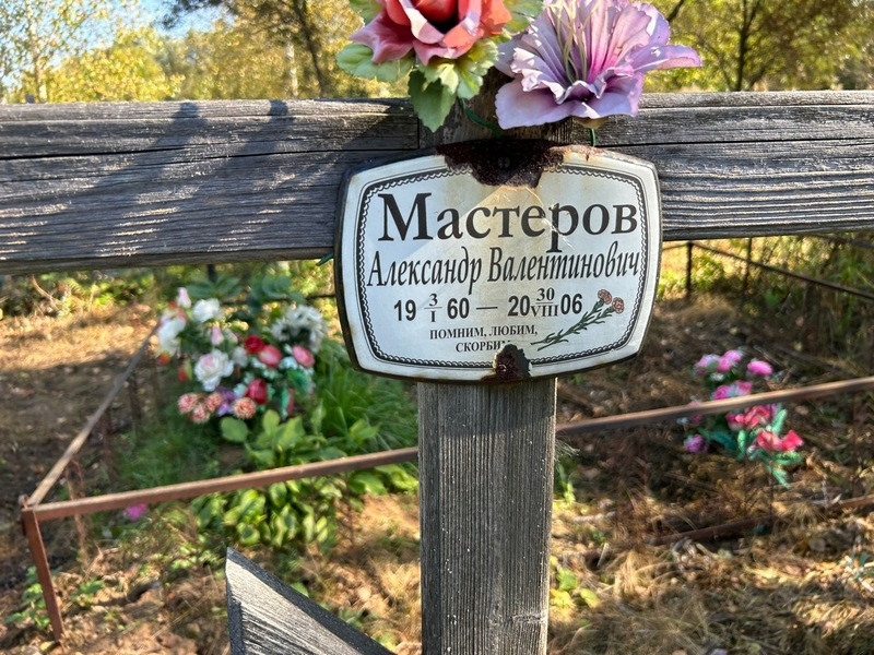 Мастерова
