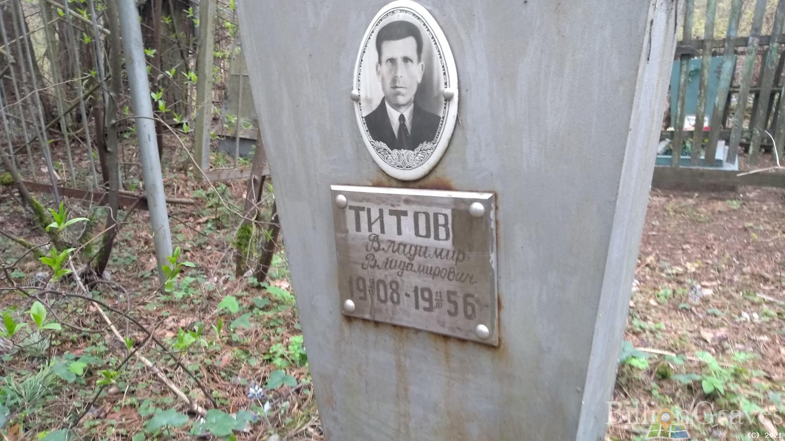 Титов Владимир Владимирович
