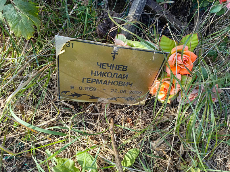 Чечнев