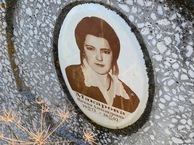 Макарова