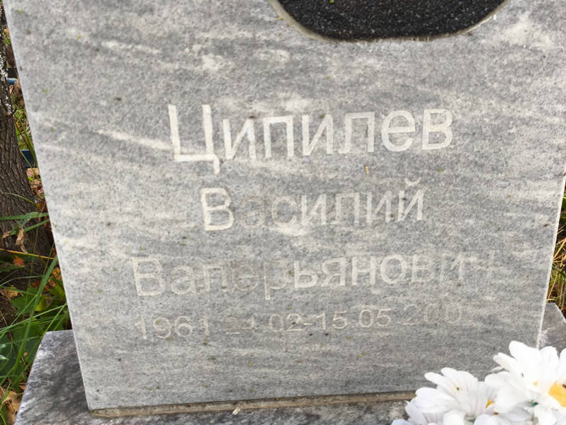 Ципилев