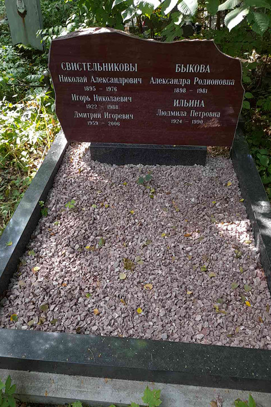 Быкова Александра Родионовна