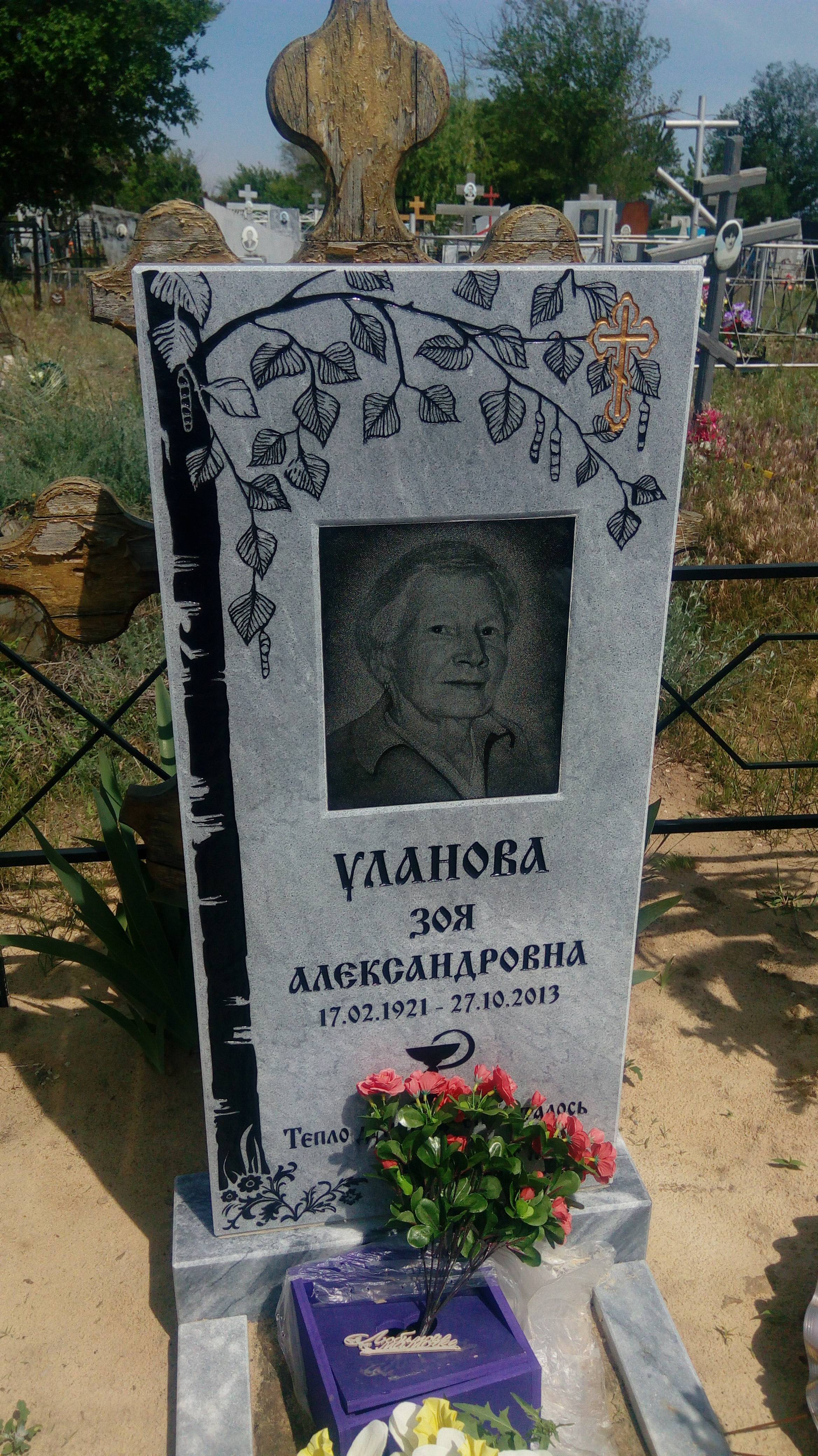 Уланова Зоя Александровна
