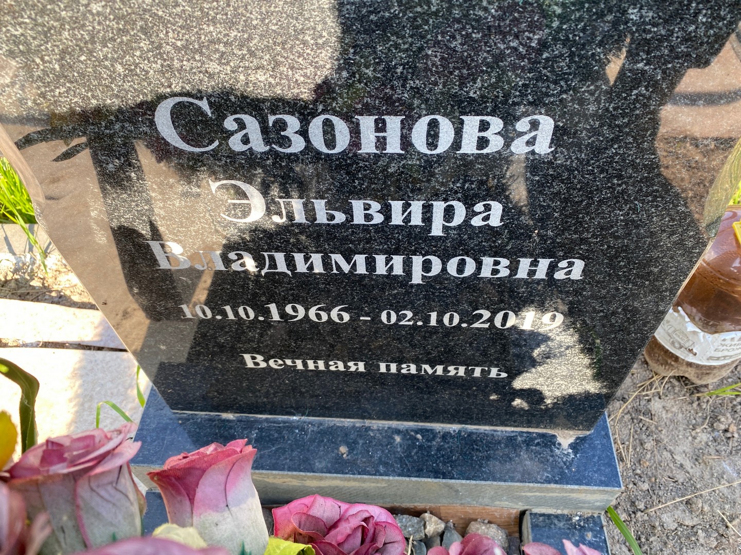 Эльвира Сазонова Владимировна