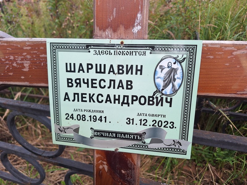 Шаршавин