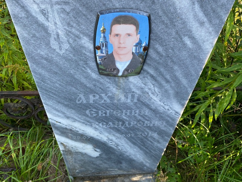 Архипов