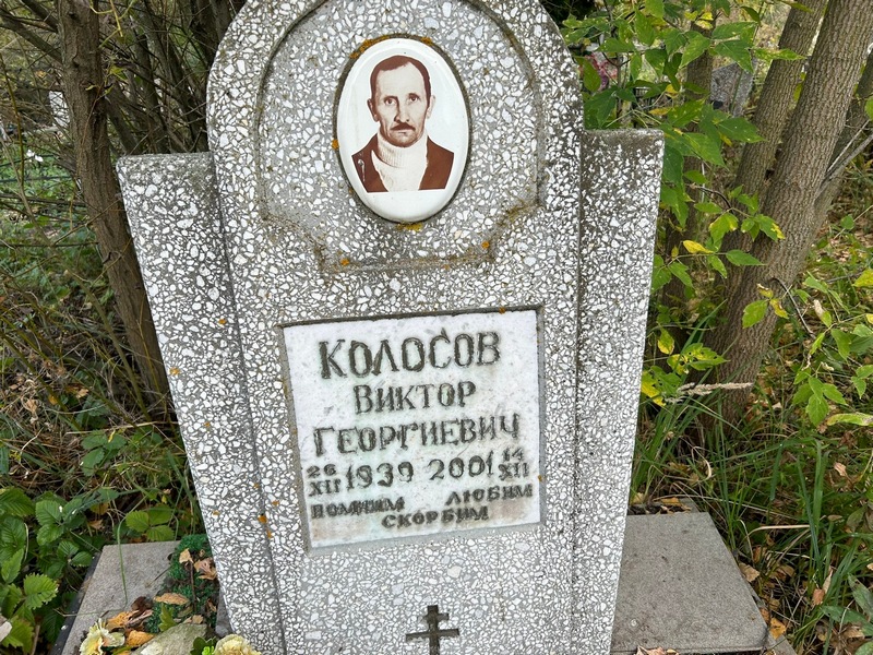 Колосов
