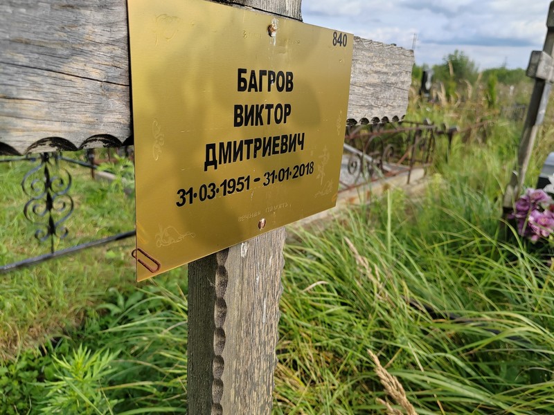 Багров