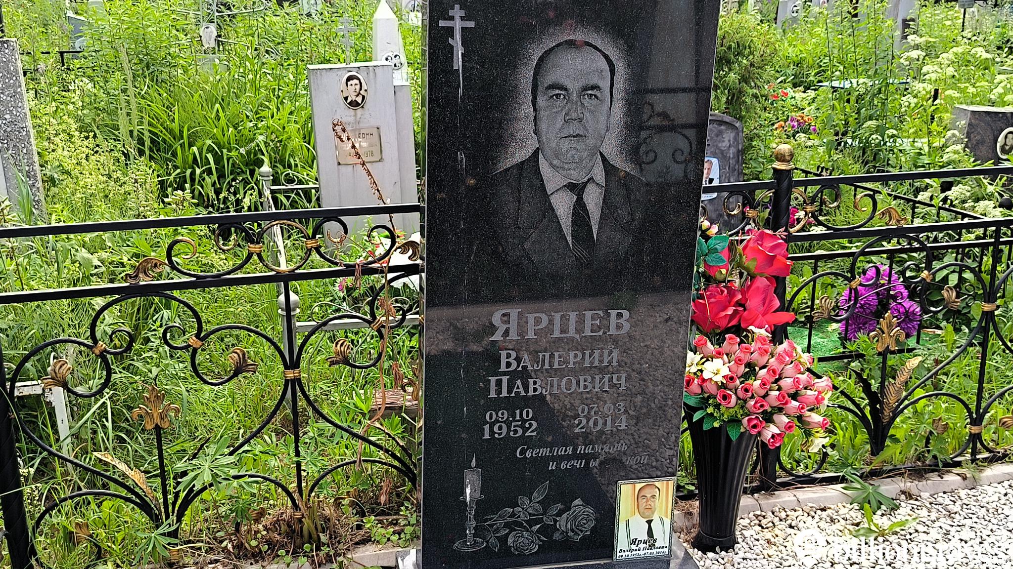 Ярцев Валерий Павлович