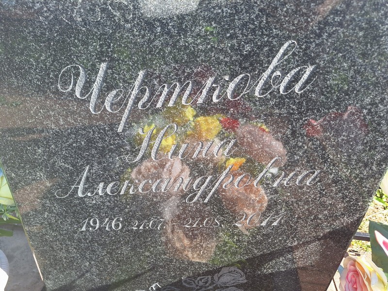 Черткова