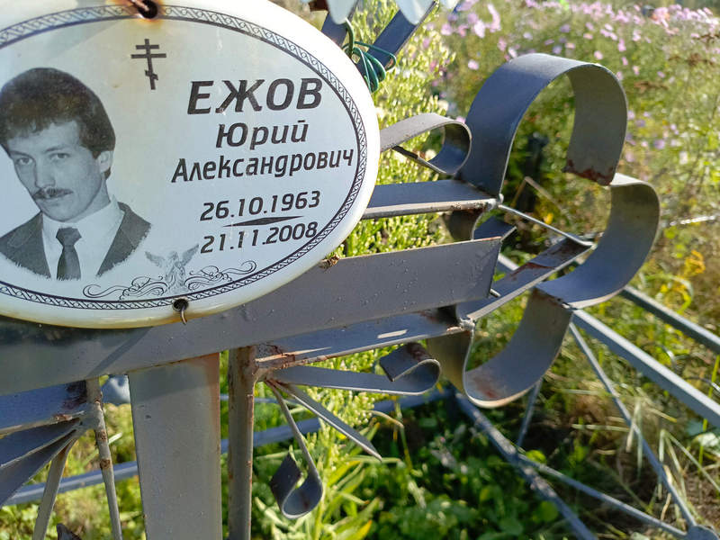 Ежов