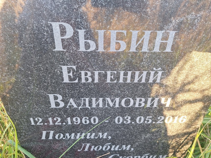 Рыбин
