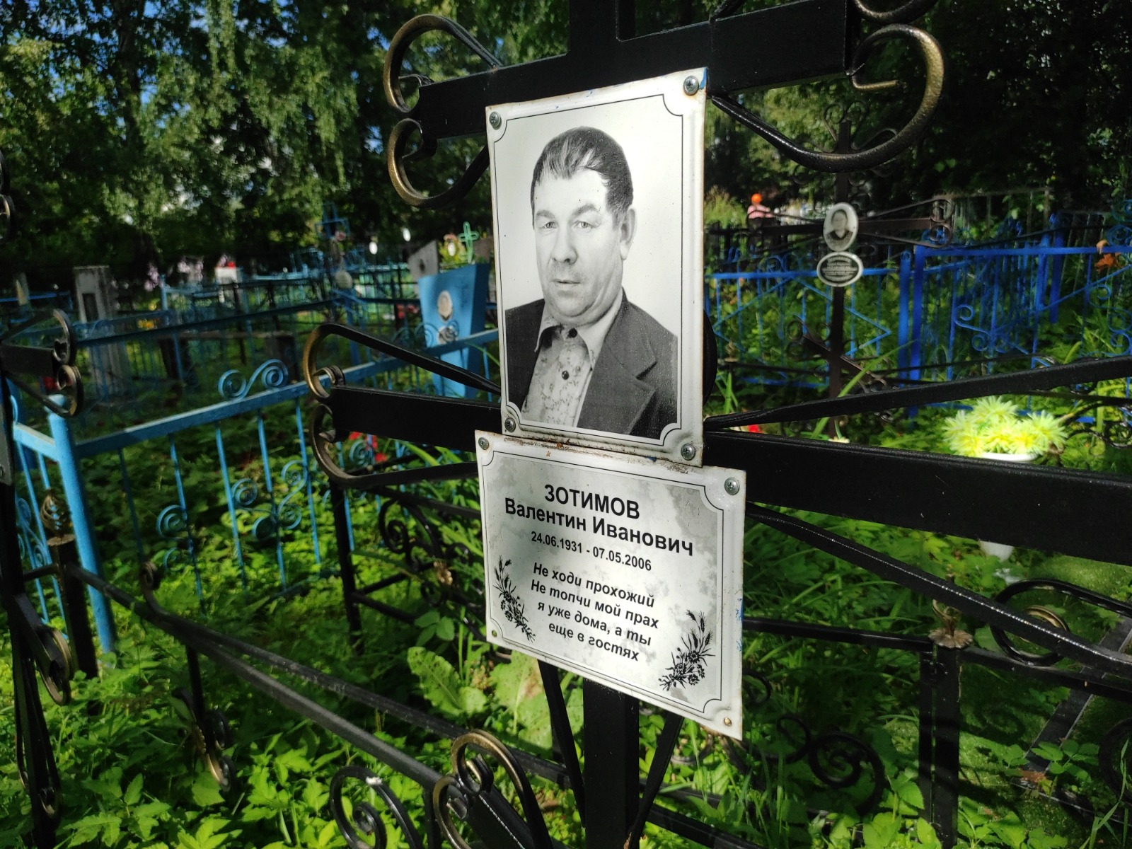 Зотимов Валентин Иванович