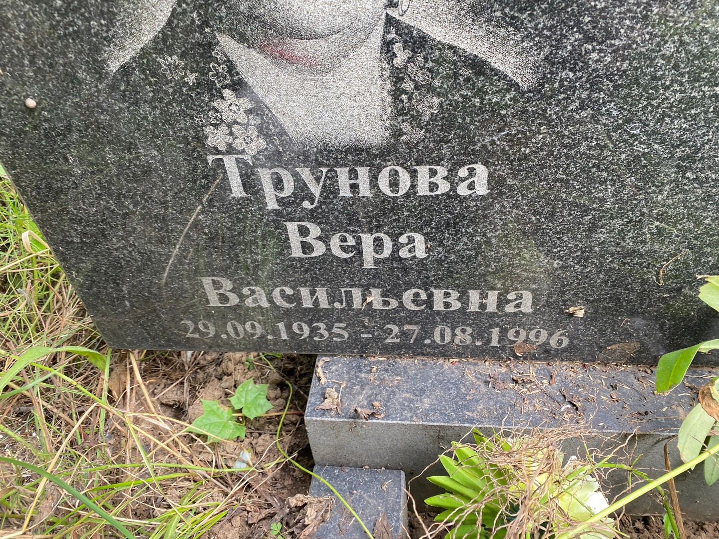 Трунова
