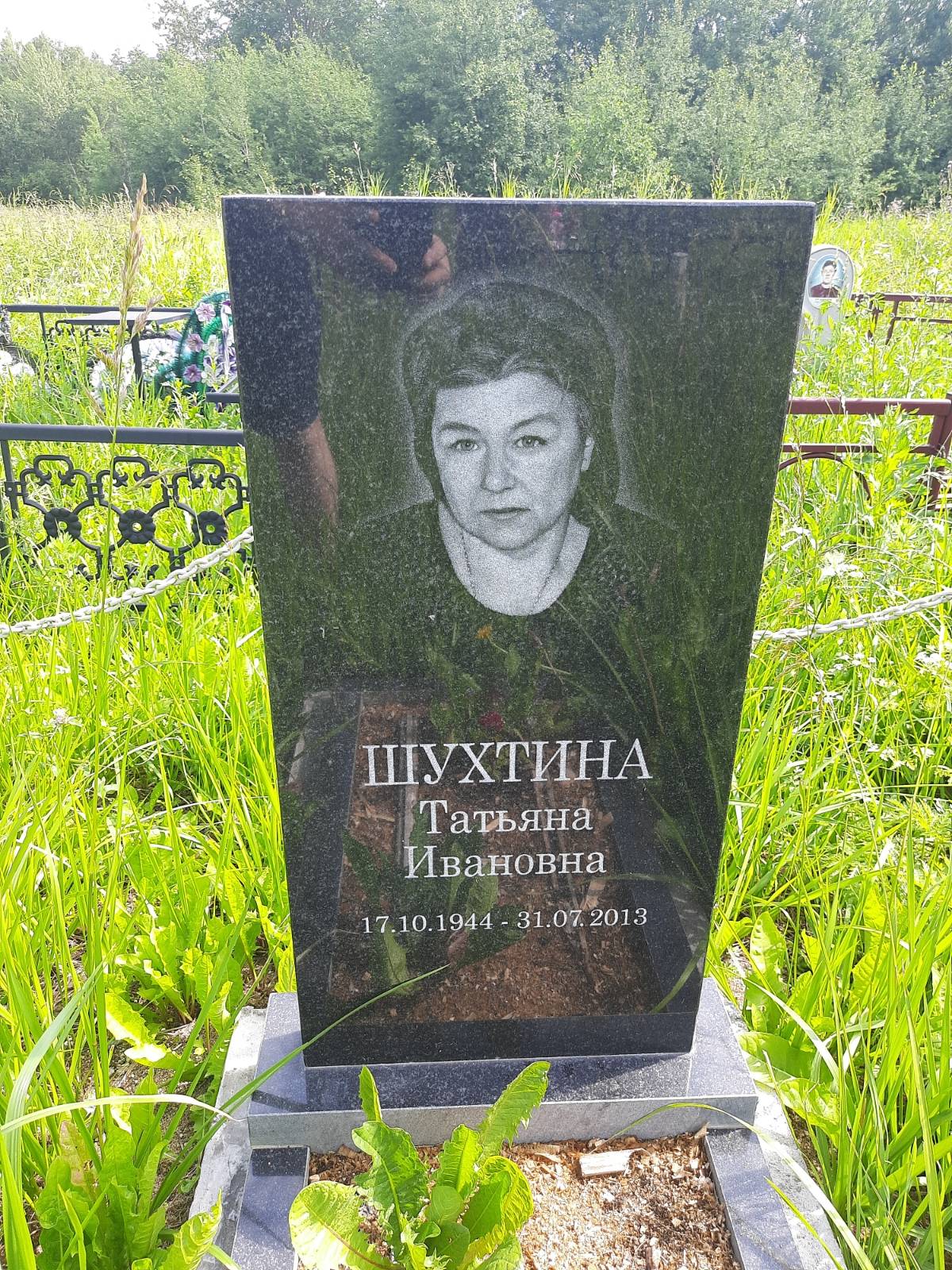 Шухтина Татьяна Ивановна